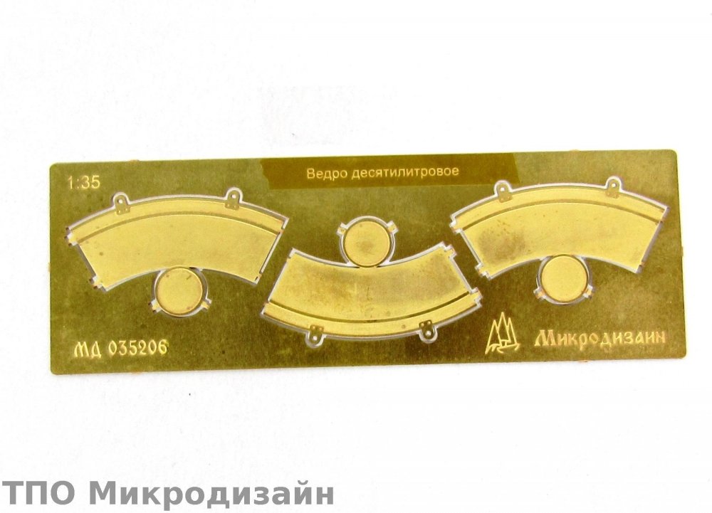 1:35 Фототравление Ведро 10-и литровое - 035206