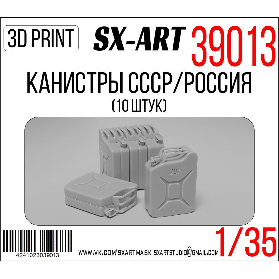 1:35 Канистры СССР/Россия 10 штук - 39013
