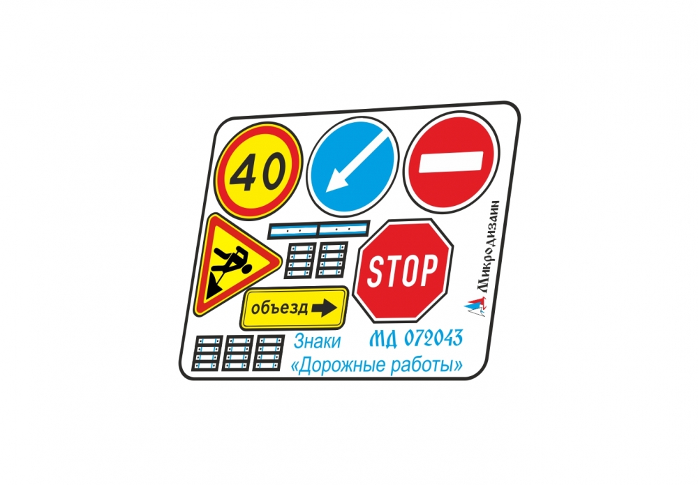 1:72 Фототравление Знаки 'Дорожные работы' - 072043