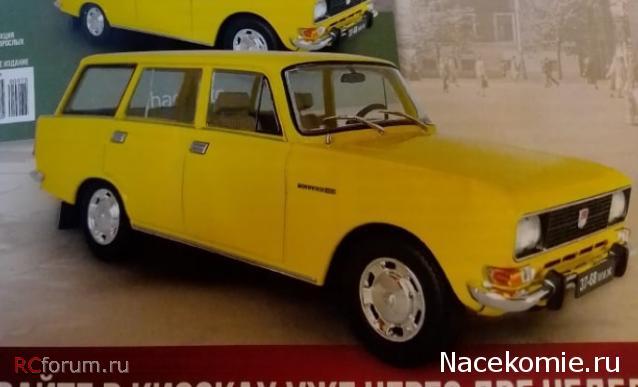 1:24 МОСКВИЧ-2137, Легендарные Советские Автомобили 75 - LSA075