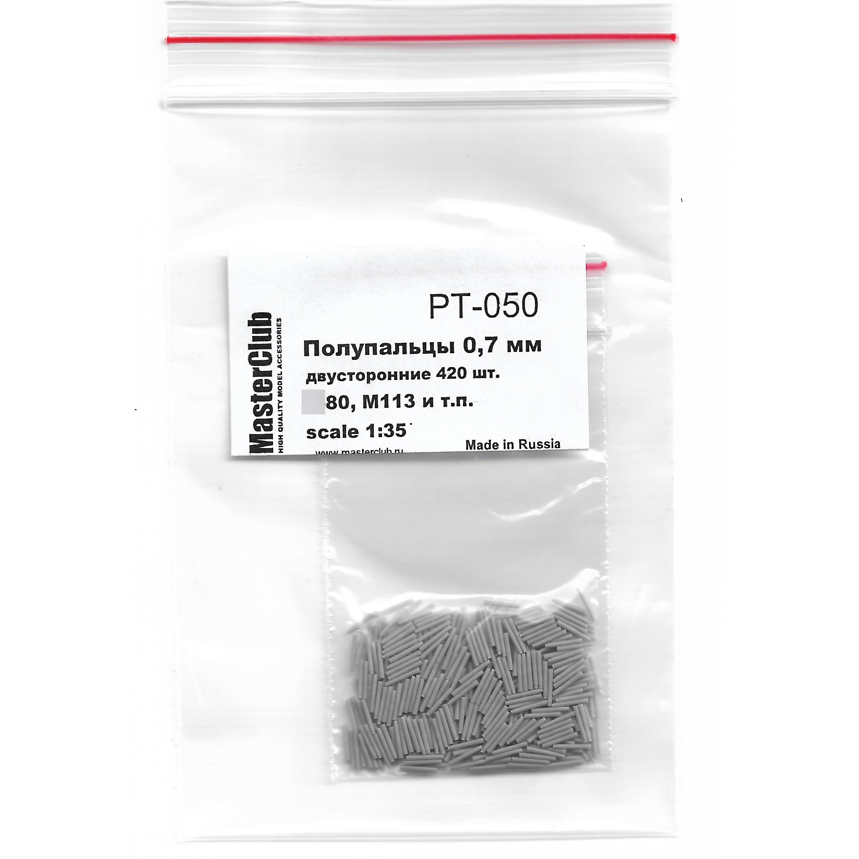 1:35 Набор полупальцев для сборки траков, с диаметром отверстий 0.7 мм, двусторонние 420 шт. (Т-80, и т.п.) - PT-050