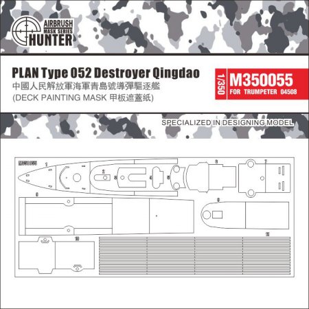 1:350 Маска окрасочная PLAN Type 052 Destroyer Qingdao - M350055