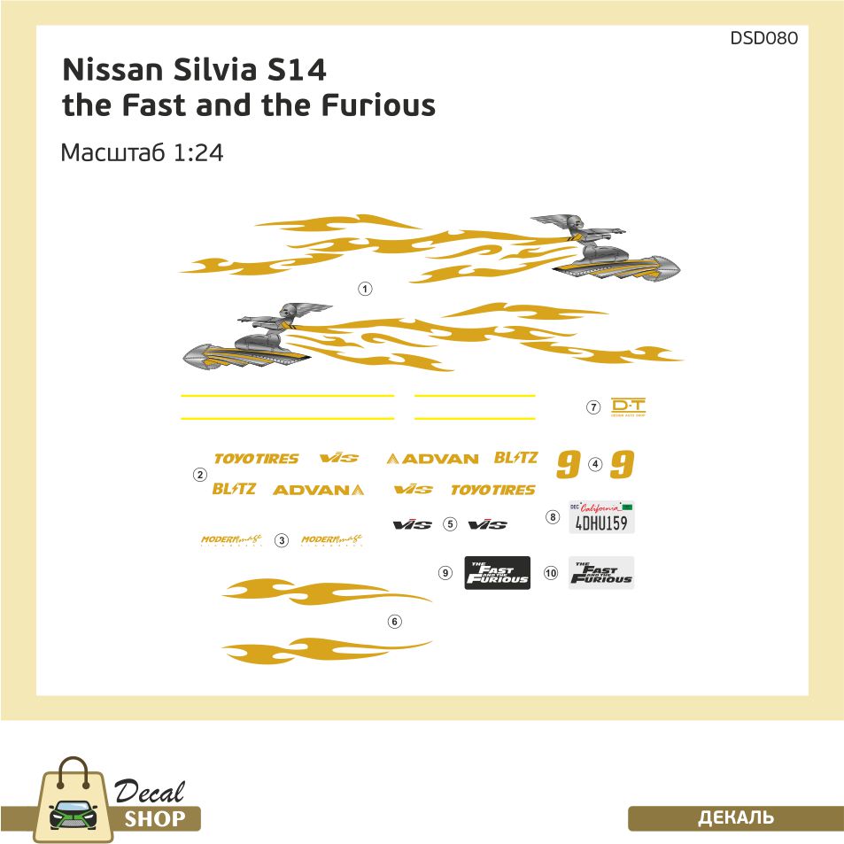 1:24 Декаль Форсаж 1 Nissan Silvia S14 - DSD080