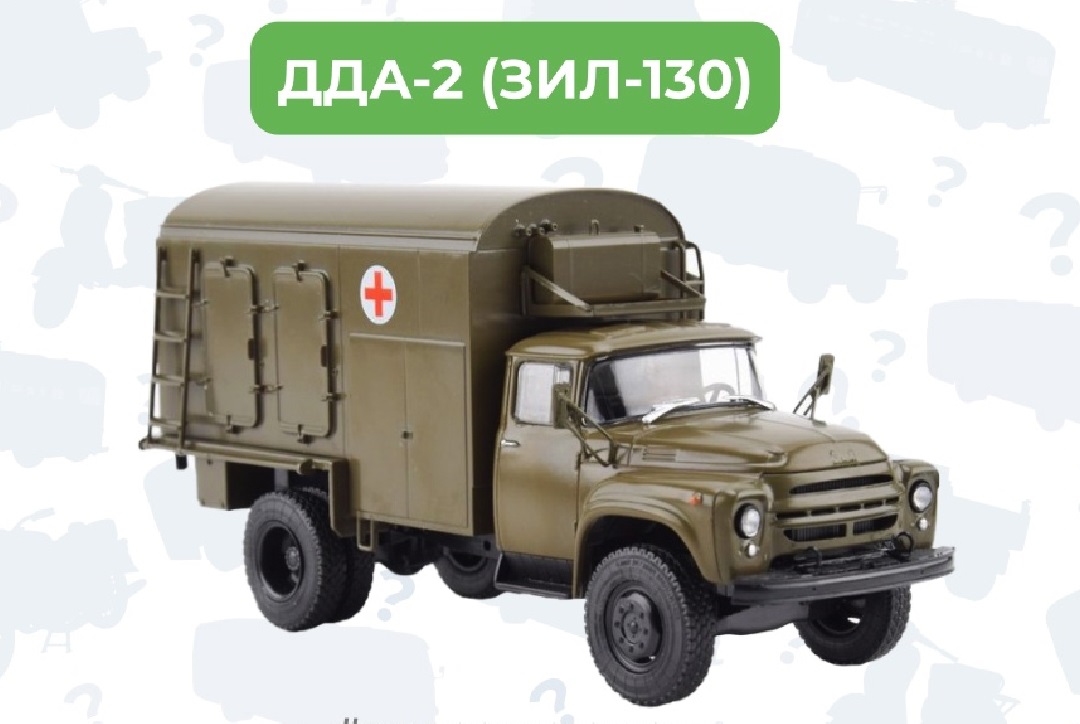 1:43 ДДА-2 (ЗИL-130), Легендарные грузовики СССР 94 - LG094