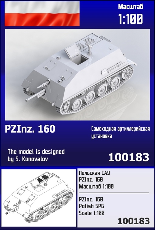 1:100 Сборная модель польская САУ PZInz. 160 - 100183