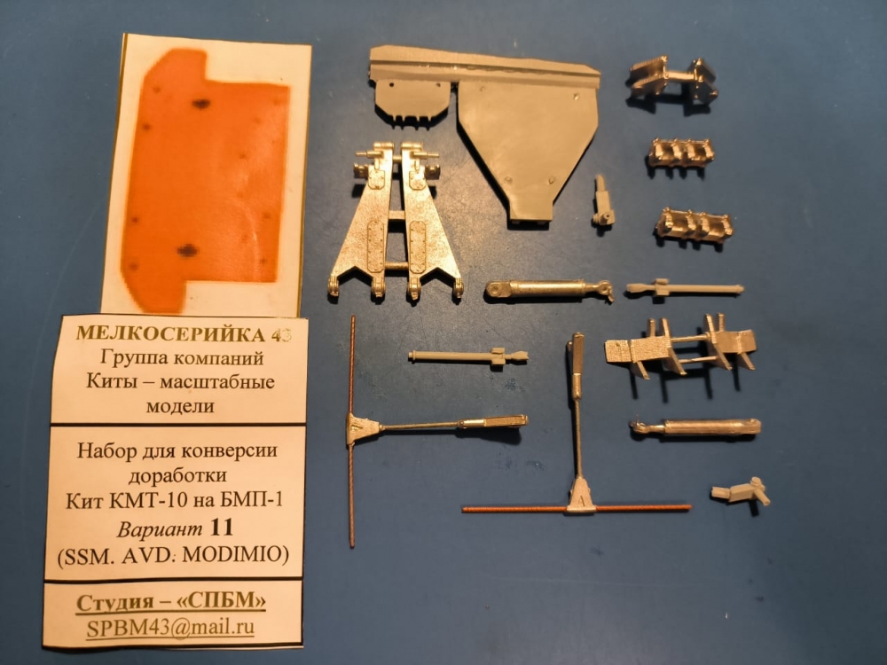 1:43 Набор №11 на БМП-1 - M0049