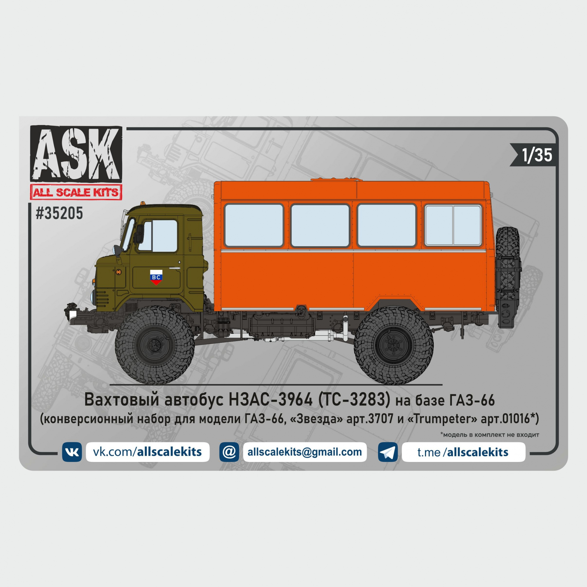 1:35 Набор для конверсии Вахтовый автобус НЗАС-3964/ТС-3283 на базе Горький 66 - ASK35205