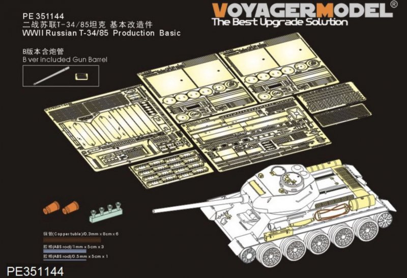 1:35 Фототравление WWII Russian T-34/85 - PE351144A