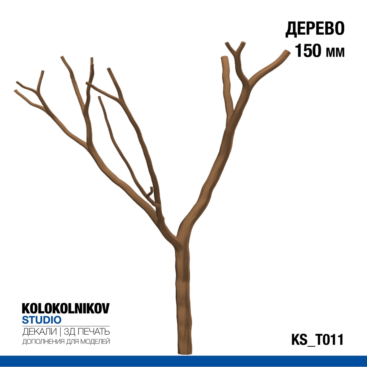 Дерево 150 мм - KS_T011