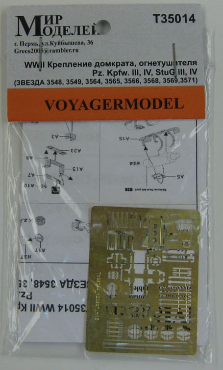 1:35 Фототравление Крепление домкрата, огнетушителя для немецких танков Pz. Kpfw. III / IV и САУ StuG III / IV (ЗВЕЗДА 3548, 3549, 3564, 3565, 3566, 3568, 3569, 3571) - T35014
