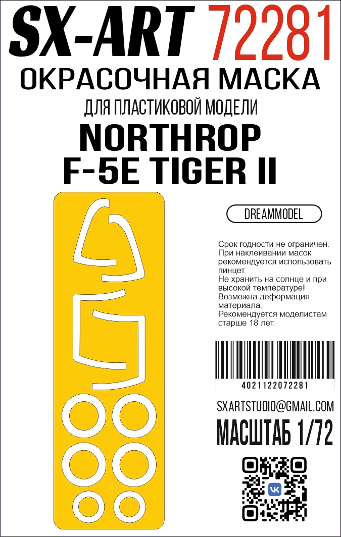 1:72 Маска окрасочная Northrop F-5E Tiger II (DreamModel) - 72281