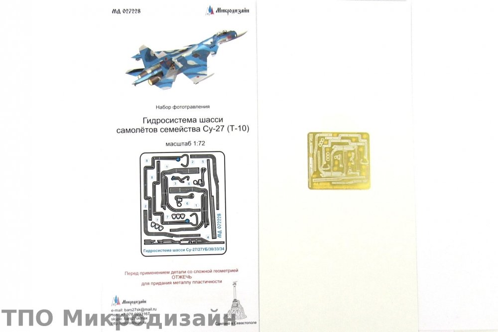 1:72 Фототравление Советский истребитель Су-27 (Гидросистемы шасси на самолёты семейства ) - 072228