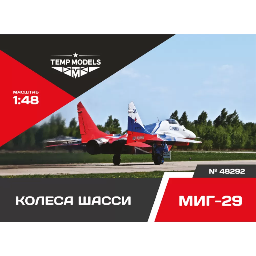 1:48 Колеса шасси М-29 - 48292