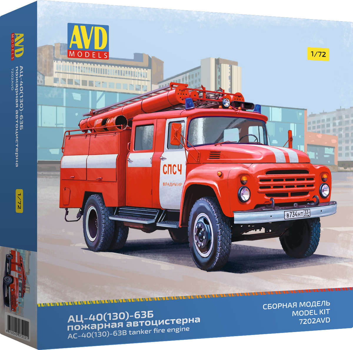 1:72 Сборная модель АЦ-40 (130)-63Б пожарная автоцистерна - 7202AVD