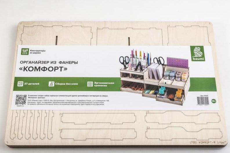 Органайзер из фанеры 'Комфорт' - 17001