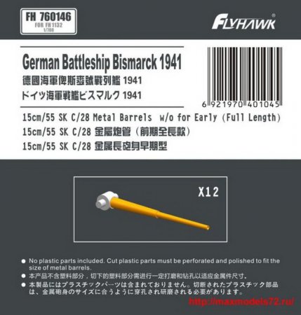 1:700 German Navy15cm/52 SK C/28 Metal Gun Barrel Long Type (for Flyhawk) - FH760146