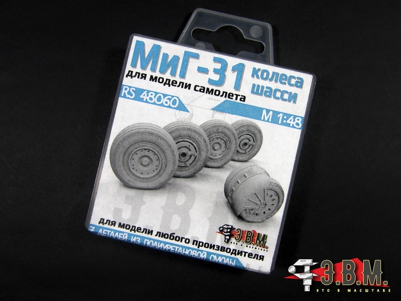 1:48 Колёса шасси для масштабной модели самолёта MiGG-31 - RS48060