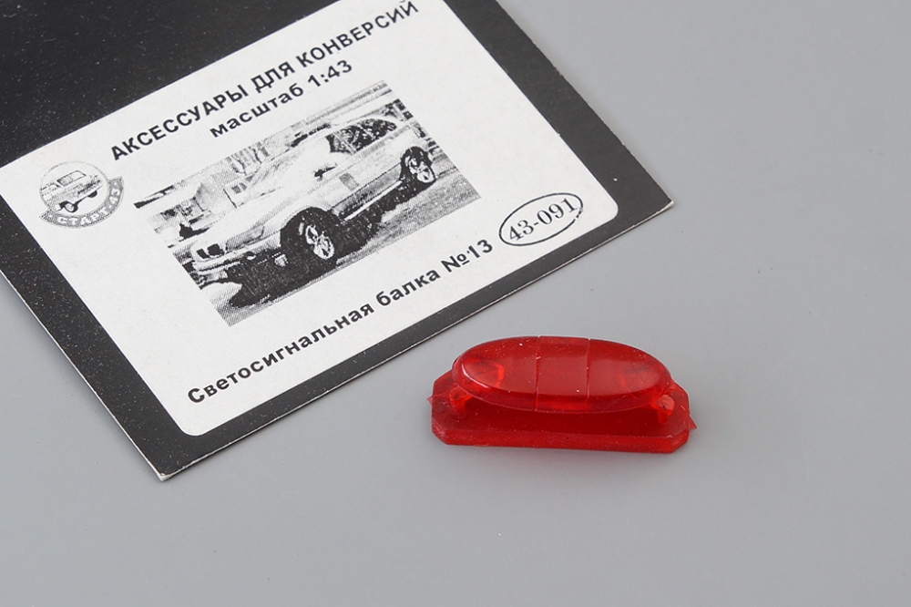 1:43 Светосигнальная балка #13, красный - 43-091r