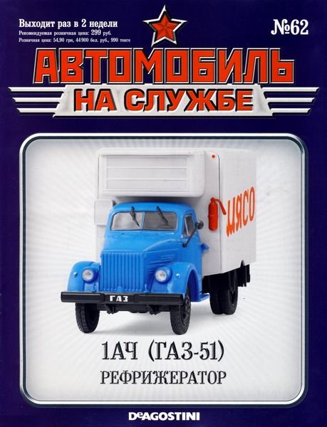 Журнал Автомобиль на службе 1АЧ (Горький-51А) - ans062