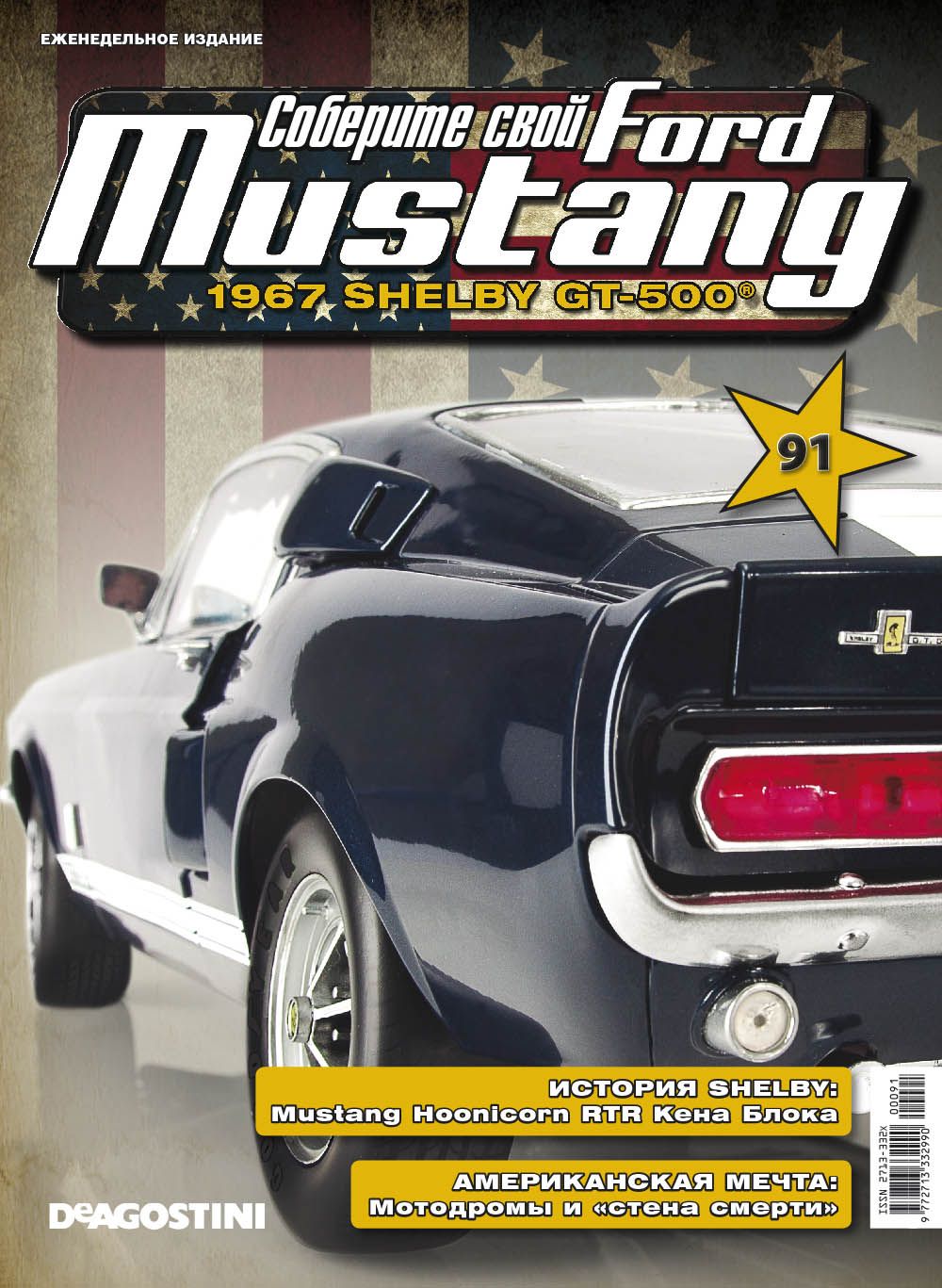 1:43 Сборная модель FORD MUSTANG №91 - 694972