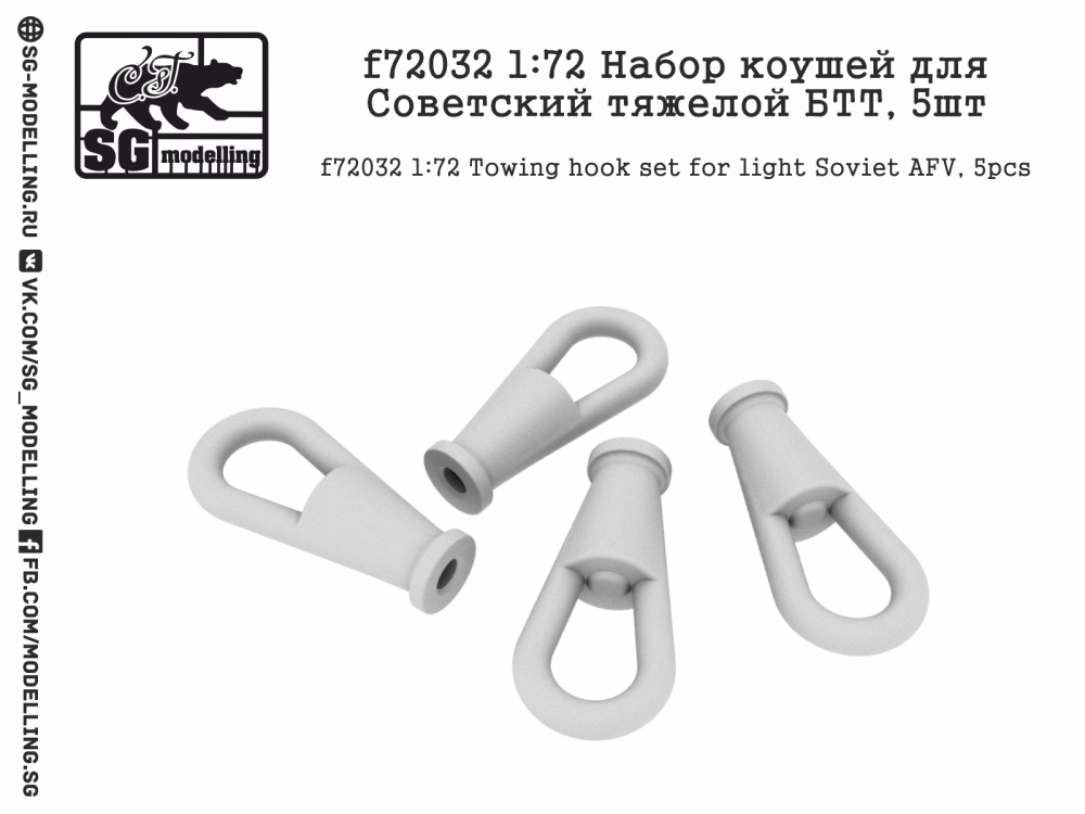 1:72 Набор коушей для Советский тяжелой БТТ, 5шт - F-72032