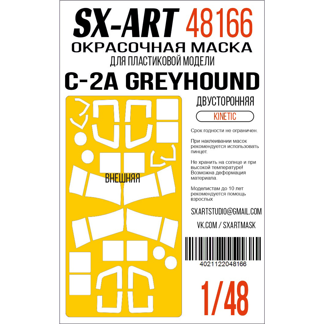 1:48 Маска окрасочная C-2A Greyhound (Kinetic) - 48166