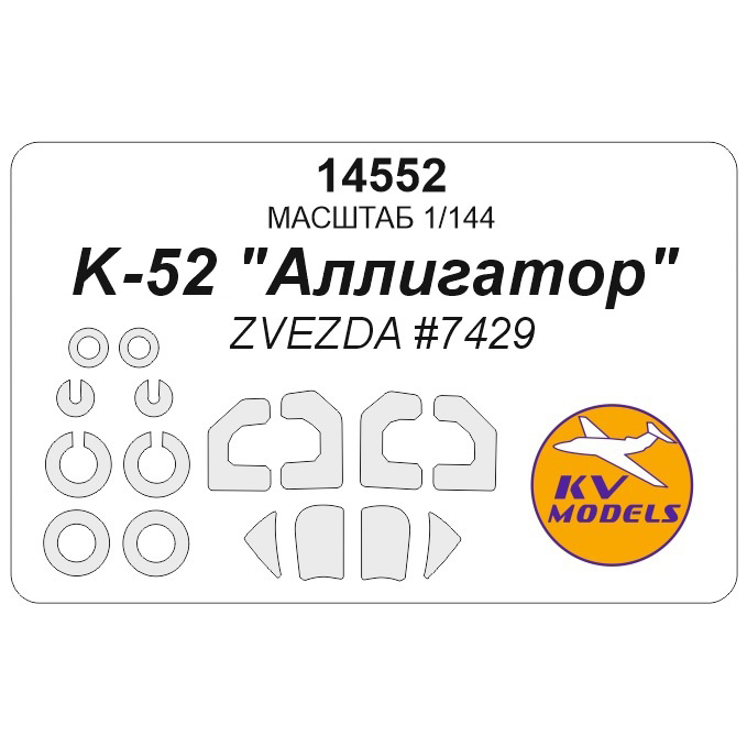 1:144 Маска окрасочная для модели вертолёта K-52 - ZVEZDA - 14552