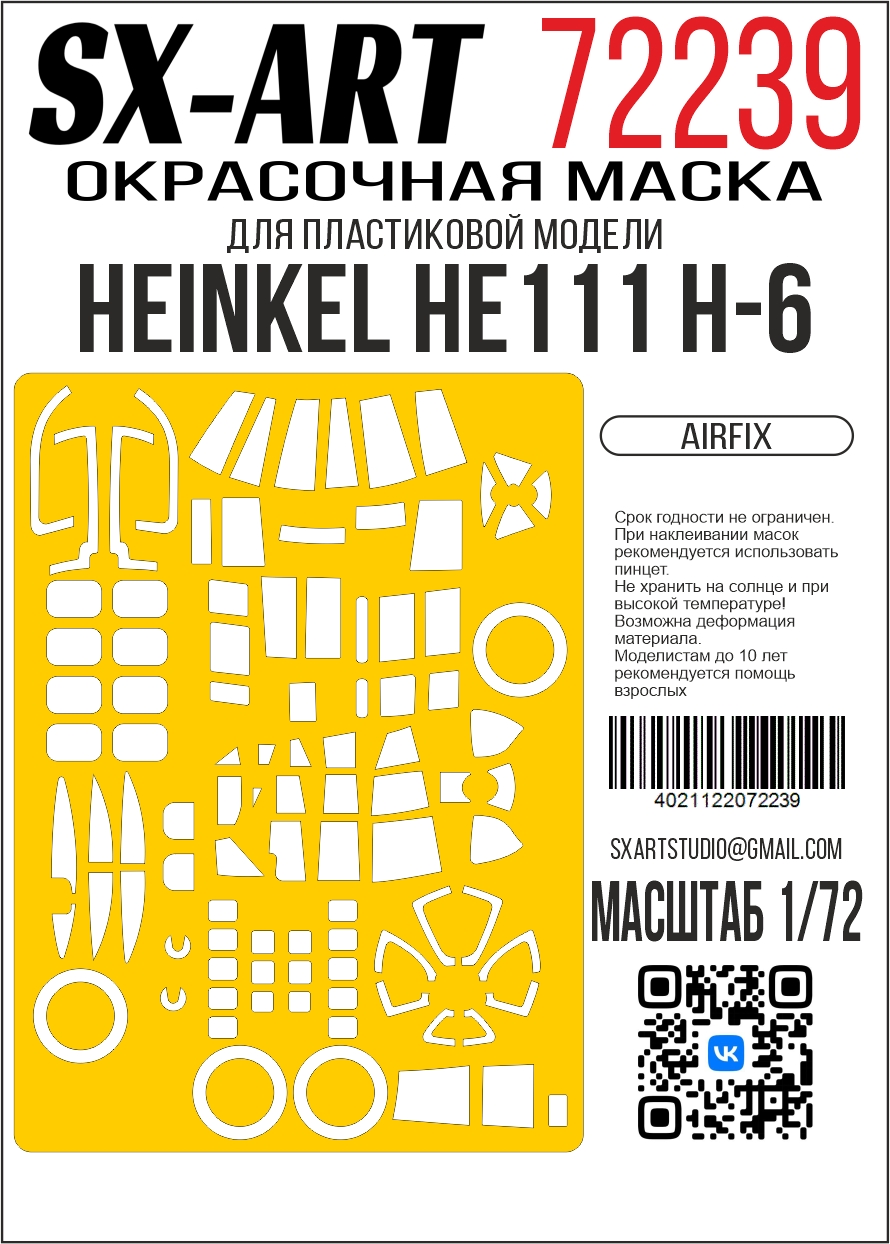 1:72 Маска окрасочная Heinkel He111 H-6 (Airfix) - 72239