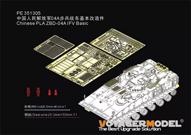 1:35 Фототравление Chinese PLA ZBD-04A IFV Basic (For ZIMI ZM35042) - PE351305