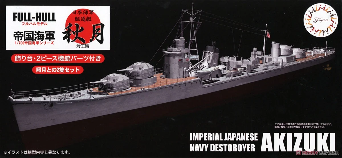 1:700 Сборная модель Японский эсминец Akitsuki Full Hull Model - 45164