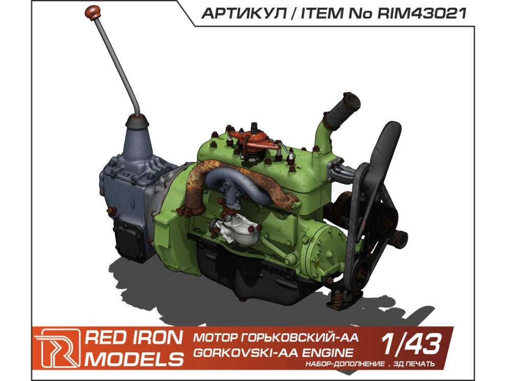 1:43 Сборная модель мотор Горьковский-АА - RIM43021