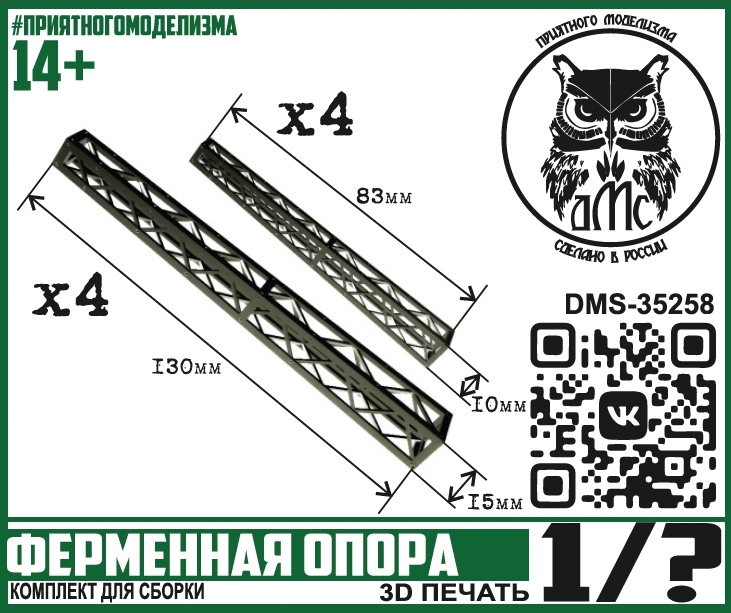 Ферменная опора - DMS-35258