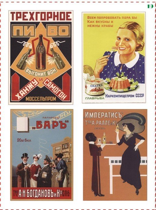 1:43 Набор декалей плакаты и афиши для оформления диорам, 100 х 135 мм (обратная декаль)  ТИП 19 - DKD0159