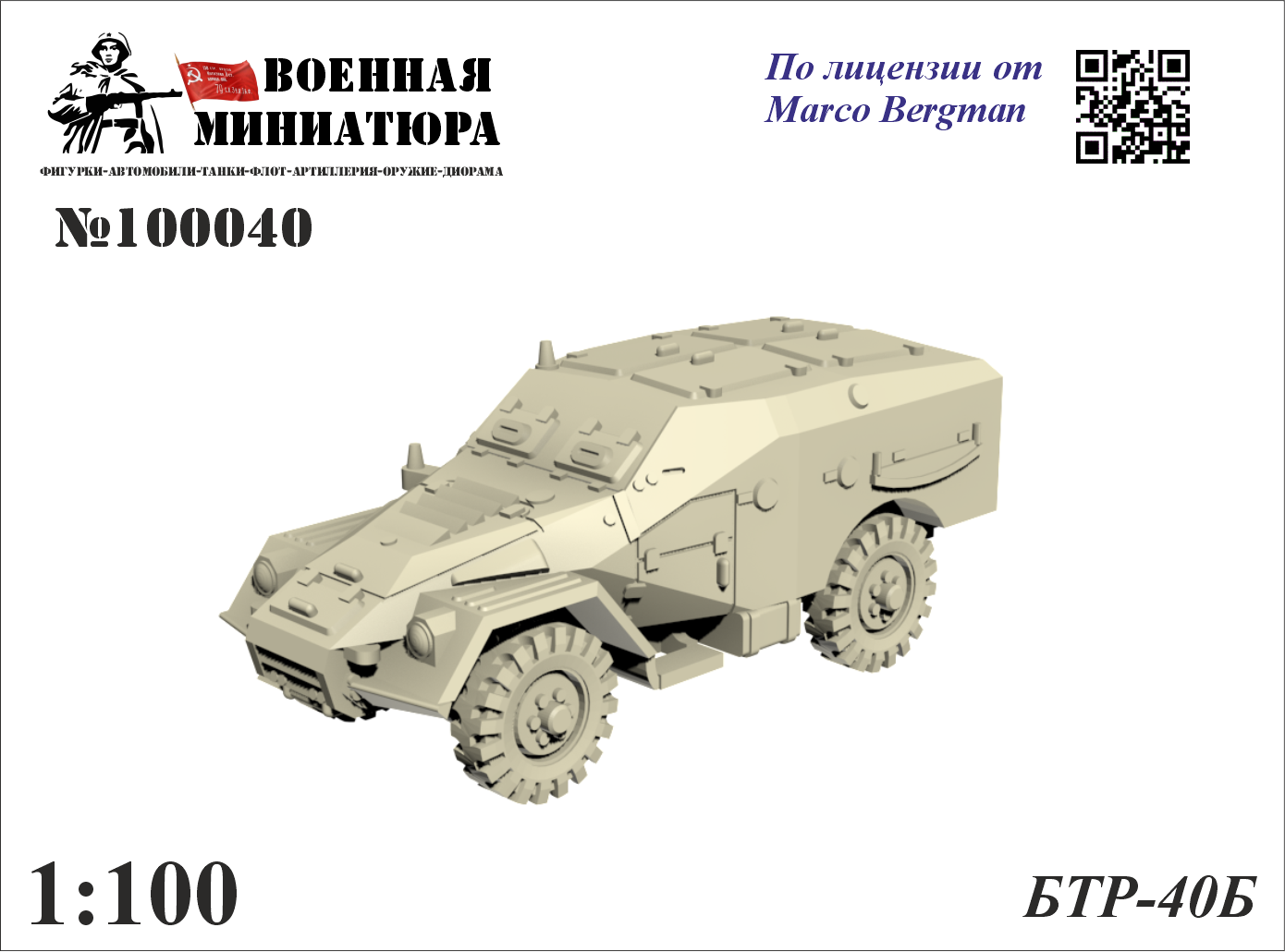 1:100 Сборная модель БТР-40Б - 100040
