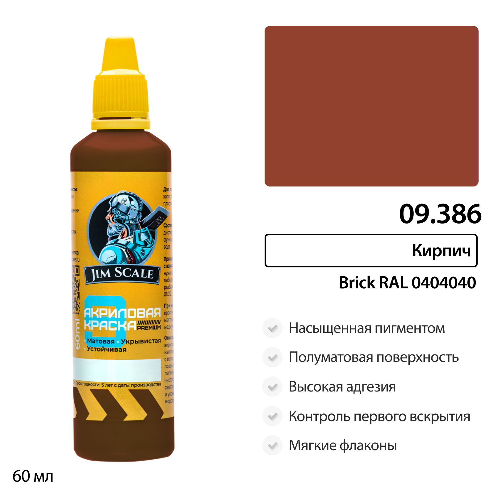 Краска акриловая Кирпич Brick (RAL 0404040), 60 мл - 09.386
