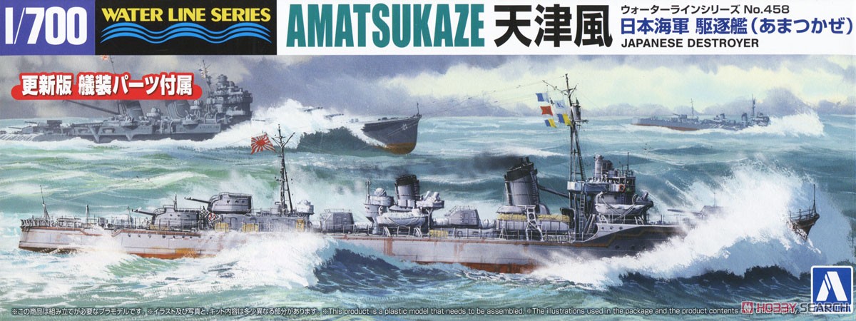 1:700 Сборная модель Water Line Series No. 458 Japanese Destroyer Amatsukaze - 06731
