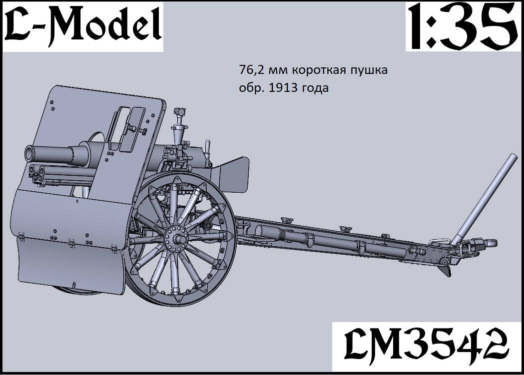 1:43 Сборная модель 76,2 мм короткая пушка обр. 1913 г - 3542