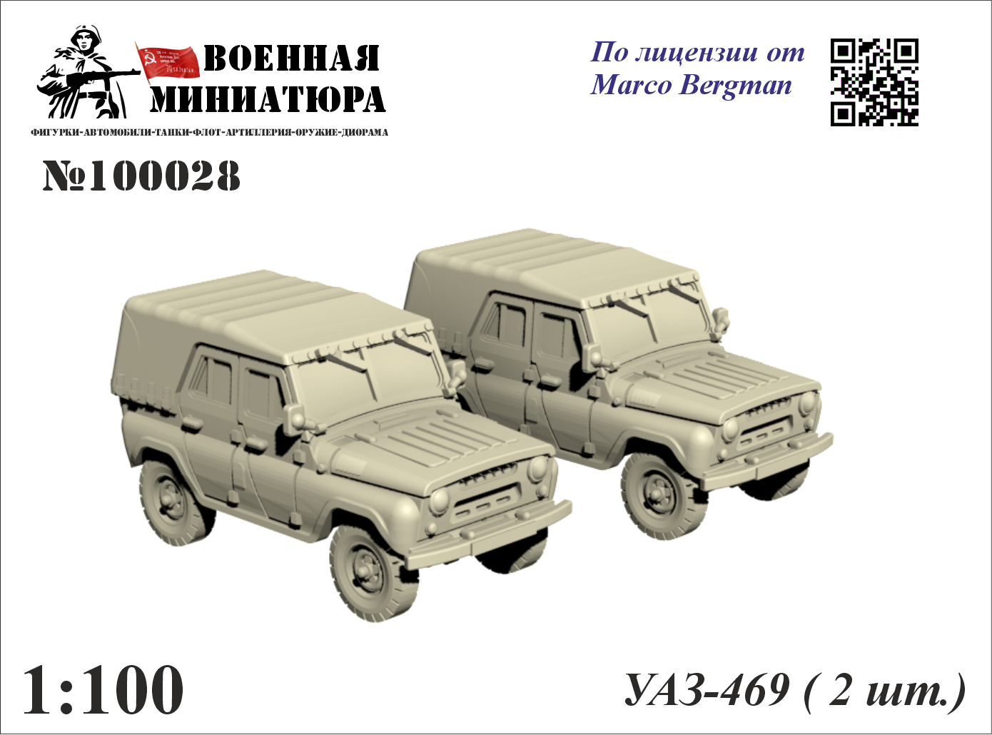 1:100 Сборная модель УАЗ-469 (2 шт.) - 100028
