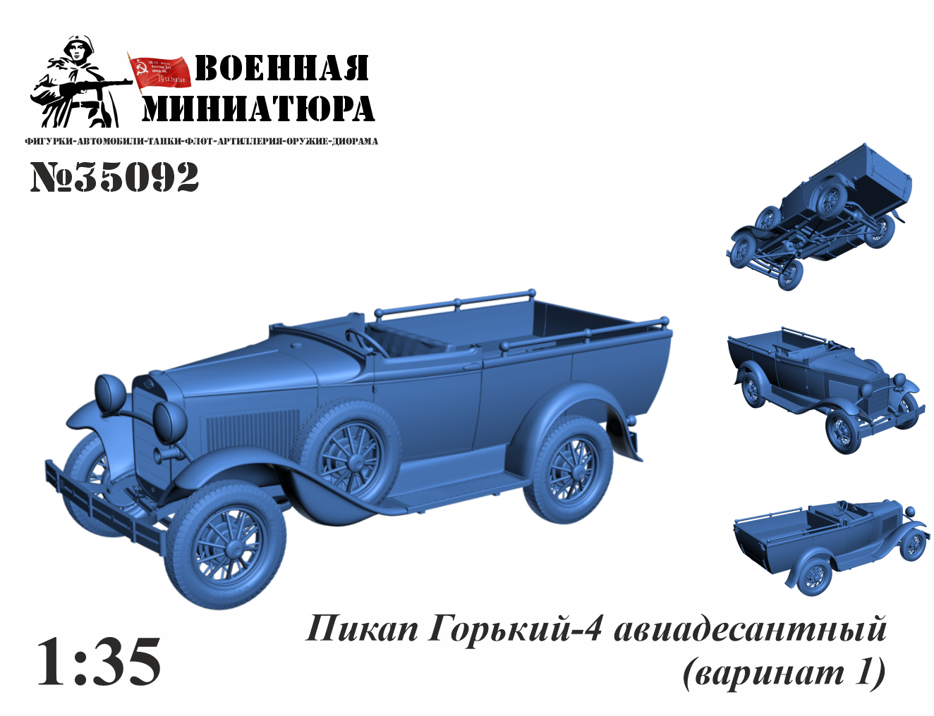 1:35 Сборная модель пикап Горький-4 авиадесантный вар. 1 - 35092