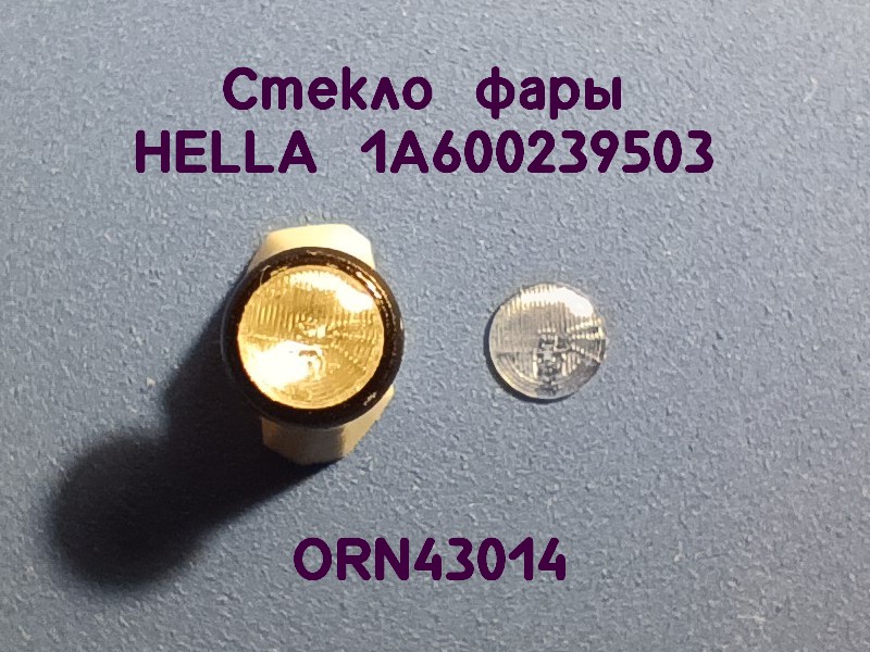 1:43 Линзы фар HELLA 1А600239503 (4мм), комплект 2 шт. - ORN-43014-2