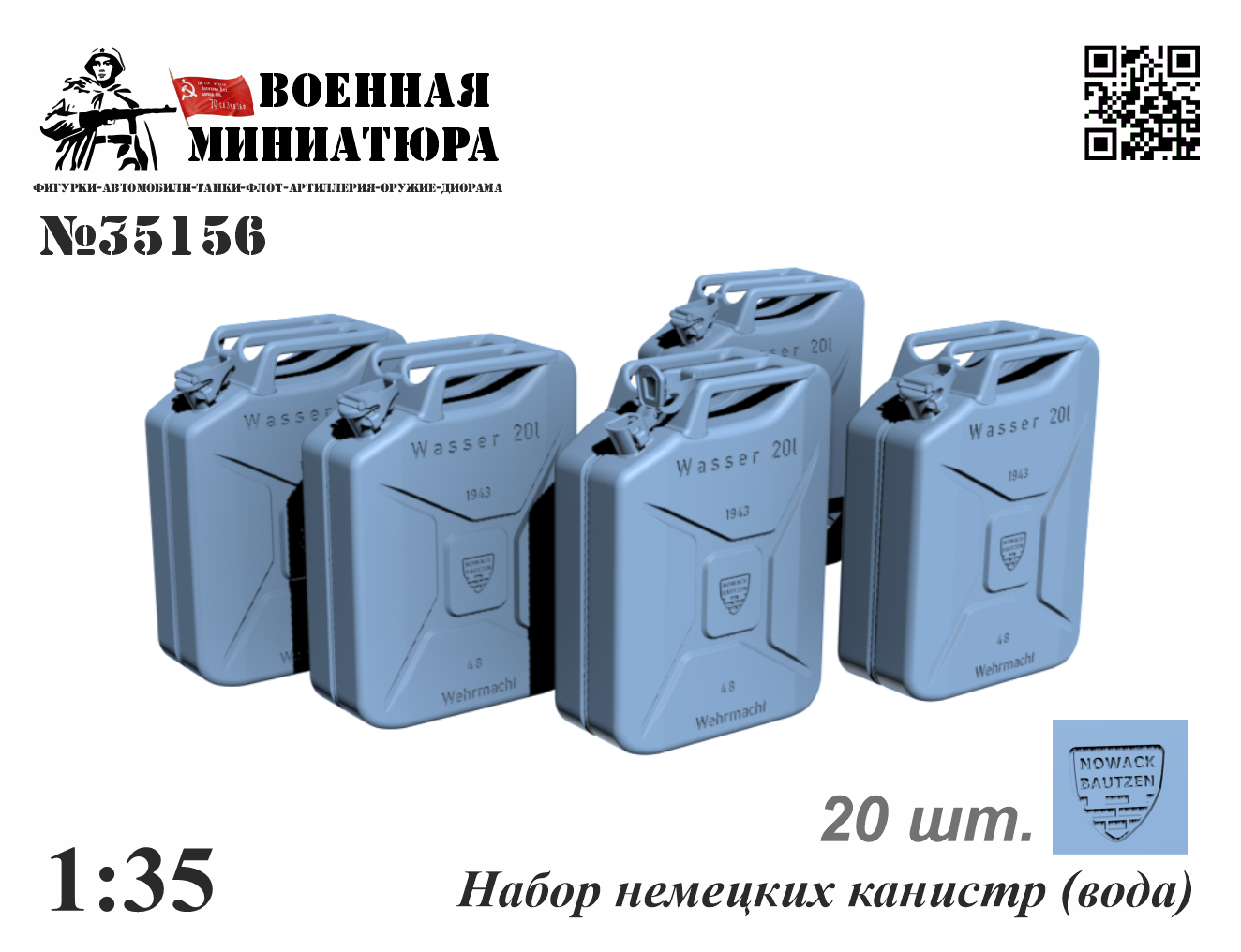 1:35 Набор немецких канистр (вода) - 35156