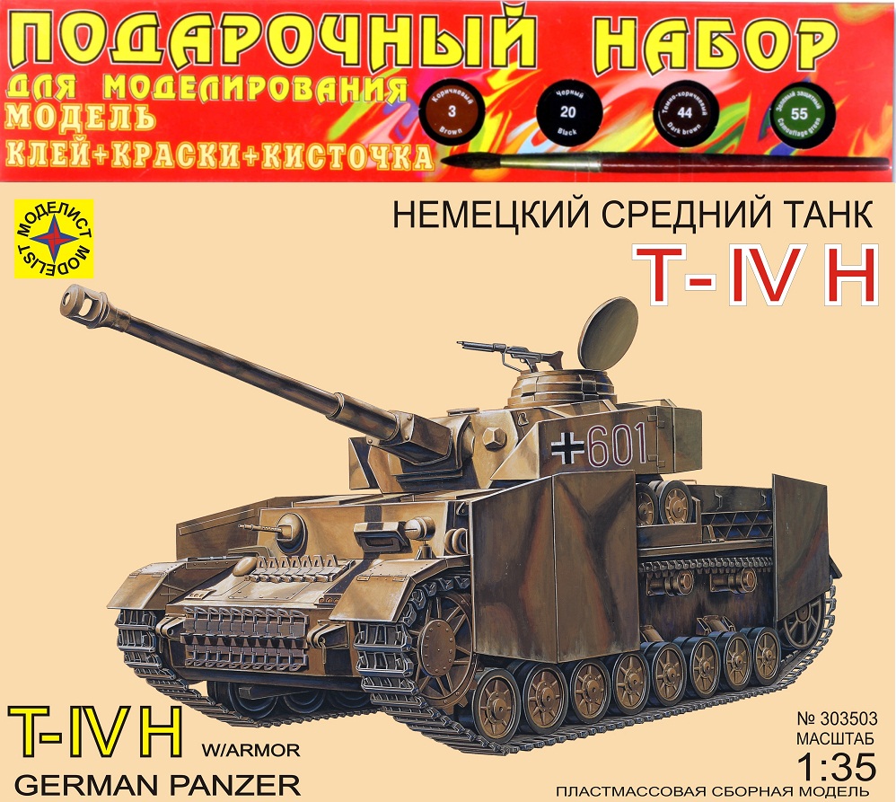 1:35 Сборная модель немецкий танк Т-IV H (подарочный набор) - ПН303503