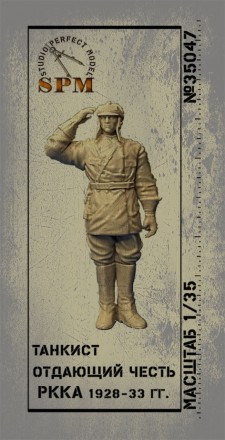 1:35 Фигурка танкист парадный отдающий честь 24-27г - SPM35047