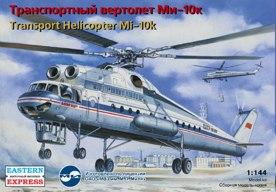 1:144 Сборная модель Транспортный вертолет Ми-10К летающий кран - 14510
