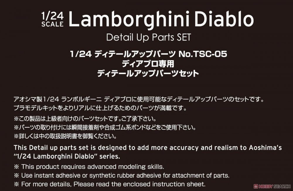 1:24 Запчасти для  LAMBORGHINI DIABLO - 05900
