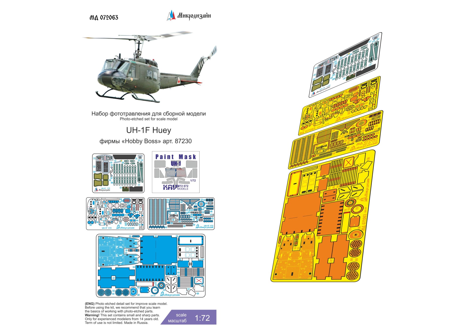 1:72 Фототравление UH-1F Huey (HobbyBoss) - 072063