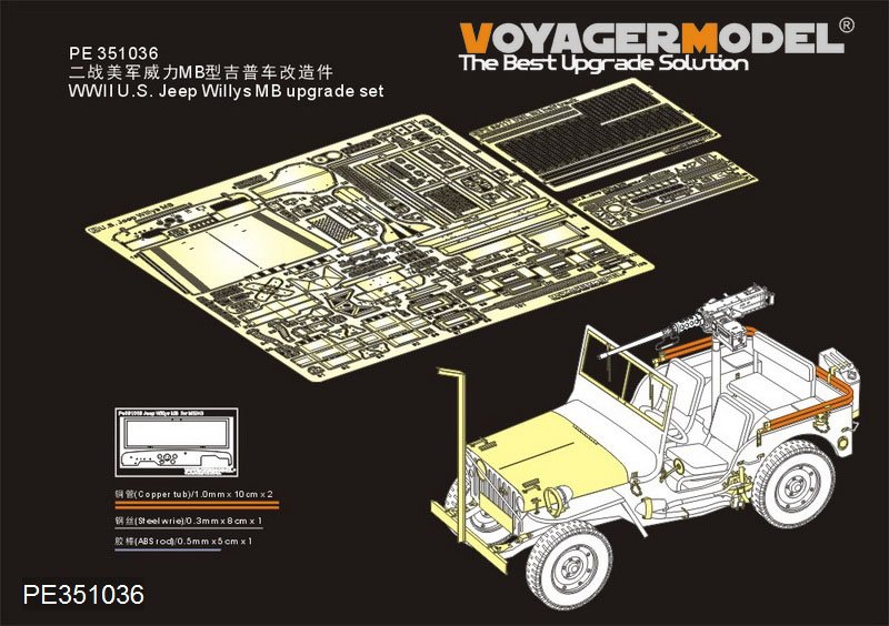 1:35 Фототравление WWII U.S. Jeep Willys MB upgrade set (For MENG VS-011) - PE351036