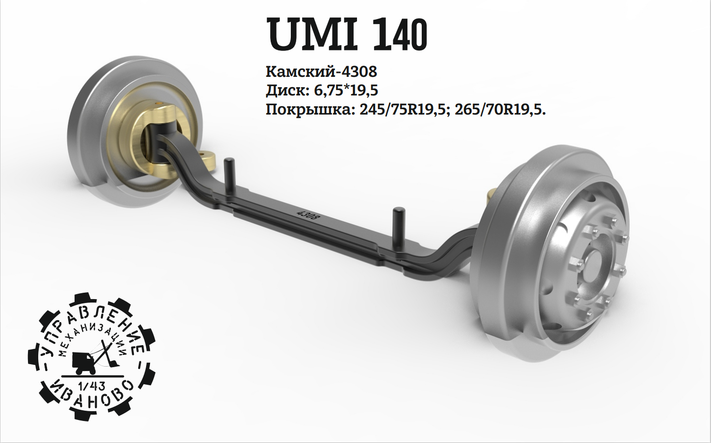 1:43 Поворотный мост Камский-4308 - UMI140