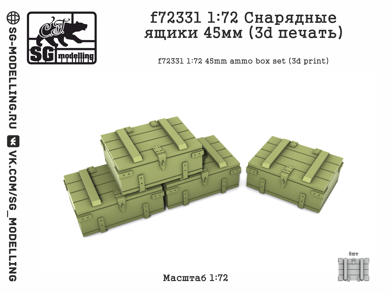 1:72 Снарядные ящики 45мм (3d печать) - f72331