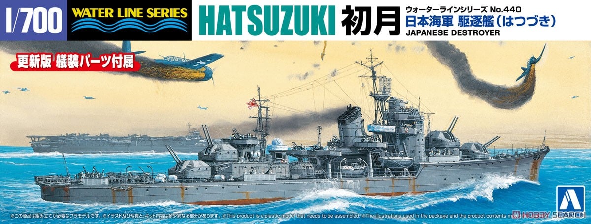 1:700 Сборная модель Эсминец Императорского флота Японии HATSUZUKI - 06743